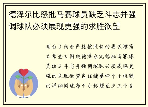 德泽尔比怒批马赛球员缺乏斗志并强调球队必须展现更强的求胜欲望